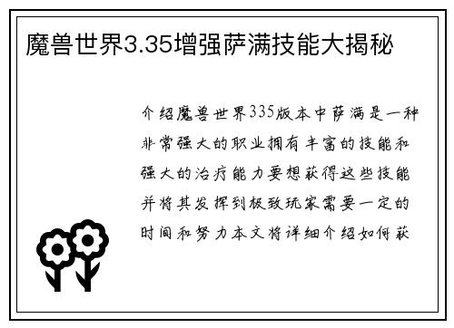 魔兽世界3.35增强萨满技能大揭秘
