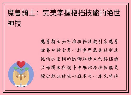 魔兽骑士：完美掌握格挡技能的绝世神技